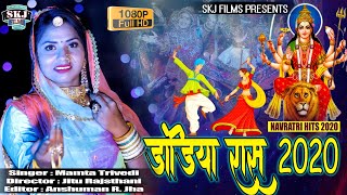 डांडिया रास 2020 || navratri  || rekha sing || Mamta trivedi || Skj films