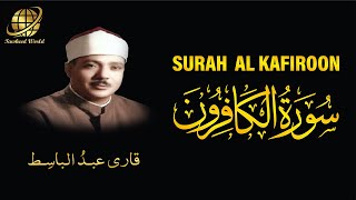 Surah AL Kafirun  | Qari Abdul Basit  | سورة  الكَافِرُون |  الشيخ عبد الباسط عبد الصمد