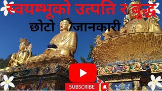 स्वयम्भु को उत्पति र बुद्ध सम्बन्धि छोटो जानकारी |#Thumaraso#Tamang#singtan