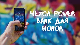 Чехол power bank на xonor 8x, Apple, Samsung, android