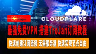 史上最强免费VPN，全新Pages搭建TroJan订阅教程，通过Pages快速搭建TroJan订阅，快速创建订阅链接，无需服务器，无需域名，快速实现节点自由，电脑、手机都可以进行使用！