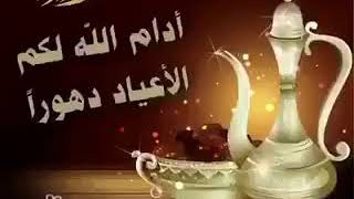 اجمل تهاني نهديها الكم بمناسبة عيد الفطر المبارك ❤عساكم من عواده😘