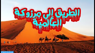 Road to Merzouga