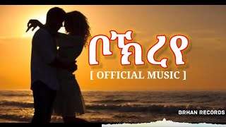 ቦኽረየ | Bokreye  Tigrigna Music 2023  #tigrignamusic