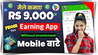 🤩Best Online Earning App •  Earn Rs 9,000/month • Esewa, Binance • Online Earning In Nepal