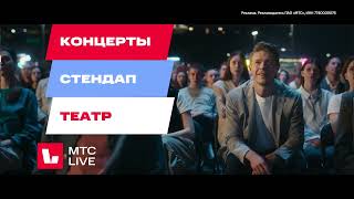 МТС Live | МТС Live Лето | Три главных слова