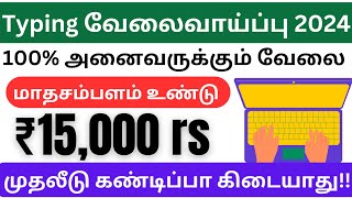 Typing jobs / typing jobs daily payment in tamil / Captcha typing job / captcha / 2024 / captcha job