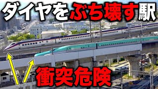 全新幹線が遅延！ダイヤを一気にぶち壊す"ヤバい駅"に行ってきた！