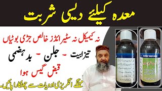 Stomach Gas, Alcr, Bloting - Stomach Pain - Maidy Ki Gas Badhazmi, Tezabiat Ka Ilaj In Urdu Hindi