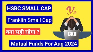 Franklin India small cap v/s HSBC small cap mutual fund Aug 2024 review