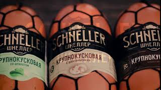 Эксклюзивная коллекция деликатесных вареных колбас "Schneller" 0+