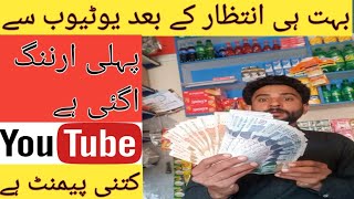 My First Earning From YouTube My YouTube First Income My Earning First vlog YouTube paise  deta hai