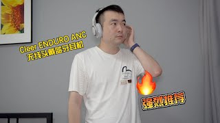 Cleer ENDURO ANC无线头戴蓝牙耳机测评：它能超越AirPods Max吗？