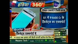 Pankaj Mohindroo, Chairman, ICEA on Zee Business on 27th Aug'21