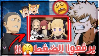 البنات هذول يرفعوا الضغغغط😤!سويت لفه بالانميات وياريتني ماسويت🤦🏻💔