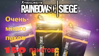 Ооооочень много паков !!! Rainbow Six Siege 2024 ! #r6 #rainbowsixsiege #gaming #rainbowsix #r6