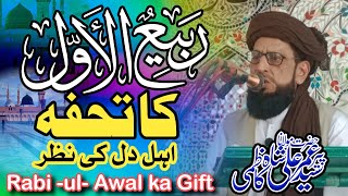 Rabi Ul Awal ka Gift | Syed Umer Ali Shah Kazmi | Beautiful Bayan 2023 #viral