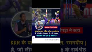 Aakash Chopra 😍#shorts #youtubeshorts #shortvideo #emotional #status #video #india #cricket