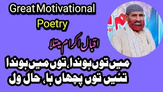 Great Motivational Poetry | New Saraiki Poetry | Saraiki Mushaira | Iqbal Ikram Metla Poetry