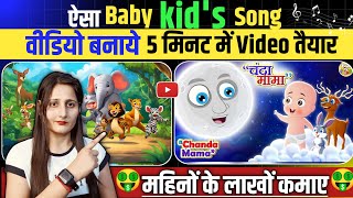 Baby Kid song kaise bnaye//Ai song kaise bnaye