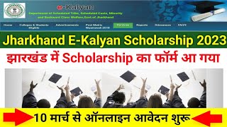 E-Kalyan Jharkahnd Scholarship 2023 || Jharkhand E-Kalyan Sholarship ka form kab aayega 2023.