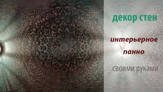 декор стены за кроватью