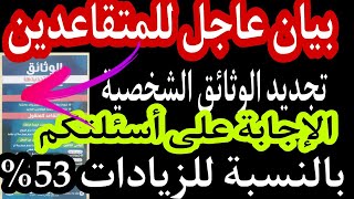 الزيادات في الأجور والرواتب ومعاشات المتقاعدين متى تطبق