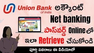 Union Bank Account Net Banking Password Retrieve Online | How to Recover Union Bank Account Password