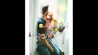 ياطير دخلك ألا🙈♥️حالات واتس اب حب جديدة للعشاق🙈♥️