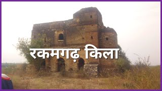 रकमगढ़ किला - 1857 की क्रांतिकारियों की शरणस्थली | Rajsamand District Rajasthan | Digital NGPE India