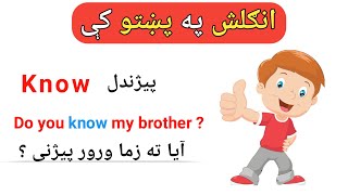 د انګليسي (English) د الفاظو (Words) او جملو (Sentences) مکمل کورس| درس دویم | English In Pashto