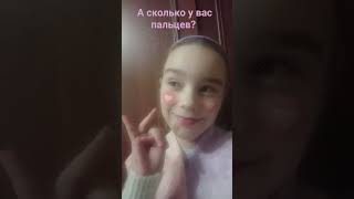 А у вас сколько?