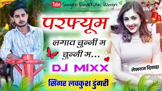 👌परफ्यूम लगावे चुन्नी में 👌Lovkush dungari ka DJ remix song Raj swm 🤟👍💞💞🙏