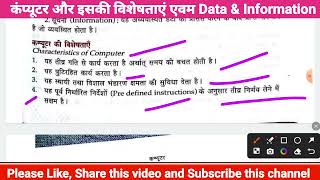 कंप्यूटर और इसकी विशेषताएं | बिहार बेल्ट्रॉन 2024 की तैयारी करें | Beltron Data Entry Operator 2024