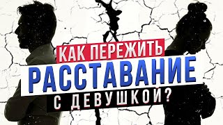 БРОСИЛА ЖЕНА , ЧТО ДЕЛАТЬ? Как пережить расставание / санитарный час / санчас / феминостратегия