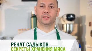 Тонкости хранения мяса