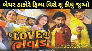 Bechar thakor new movie | Love no Bhavado 2022