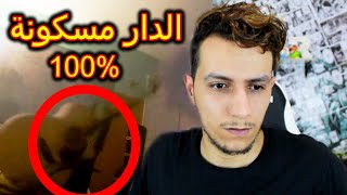 ماكانش الرقاد بعد هذا الفيديو  😈 ( الحكاية )