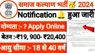 Social Welfare Department Recruitment 2024 | Social Welfare Department Vacancy 2024,  Radhe computer