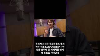 박서진, 여사친 홍지윤 앞 다정…동생 효정 "묘한 분위기 기대돼"