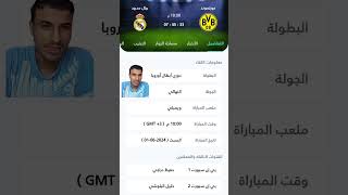 موعد مباراه ريال مدريد امام بوروسيا دورتموند في نهائي دوري ابطال اوروبا#ريال_مدريد #دوري_ابطالوروبا