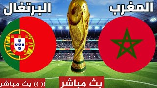 موعد مباراة المغرب والبرتغال ربع نهائي كأس العالم 2023