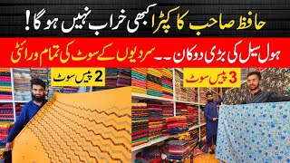 Hafiz saheb ka kapra kabee khrab nahi hota | Wholesale ki bari dukan | kapron ki wholesale dukan