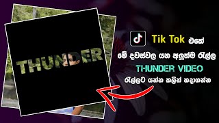 How To Edit New Trending Tiktok in Sinhala Tutorial |Tik Tok Thunder Video Making | Tik Tok Trending