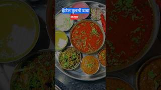 #muttoncurry #chickencurry #villagerecipe #unlimitedfood #karad #sangli #viralvideo #muttonmasala