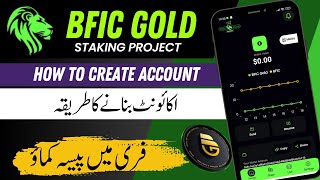 BFIC Gold Network Account Kaisy Banay | BFIC Gold Network Registration | BFIC Gold Staking