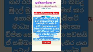 අමාත්‍ය විජිත හේරත් මහතා #thanews #politics