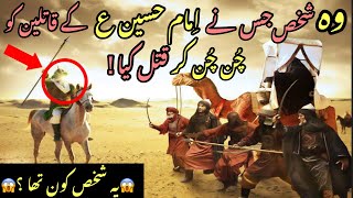 Wo hero jis ne imam Hussain ke katleen ko katal kiya💯| mukhtar sakafi |