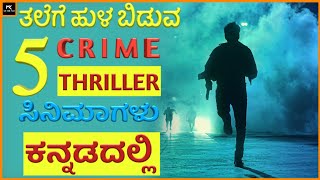 Kannada Dubbed Thriller Movies part 12