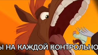 Ты на контрольной